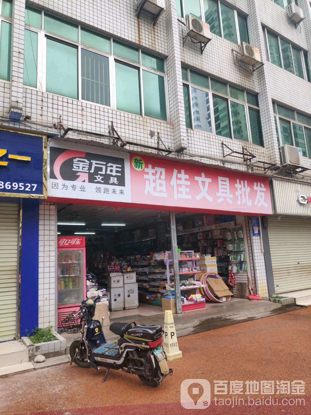 超佳文具批发店