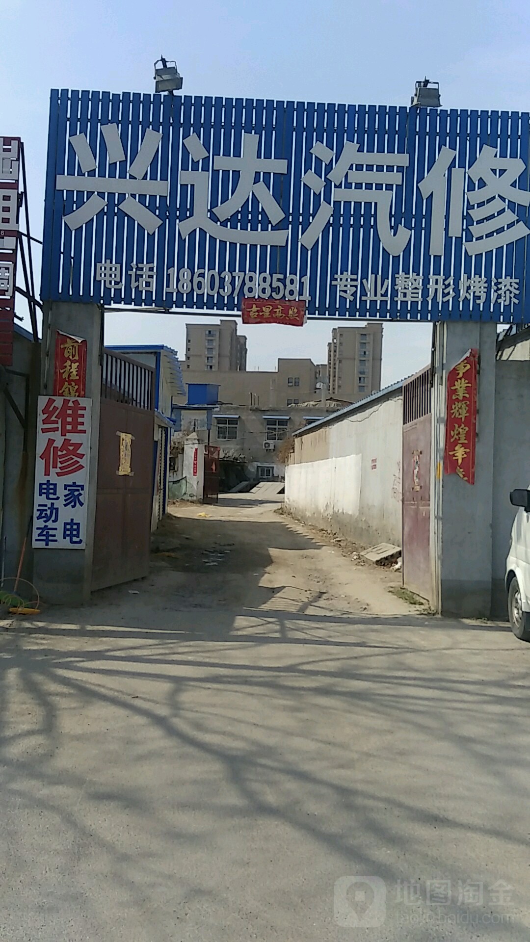 兴达汽修(黄河大街店)