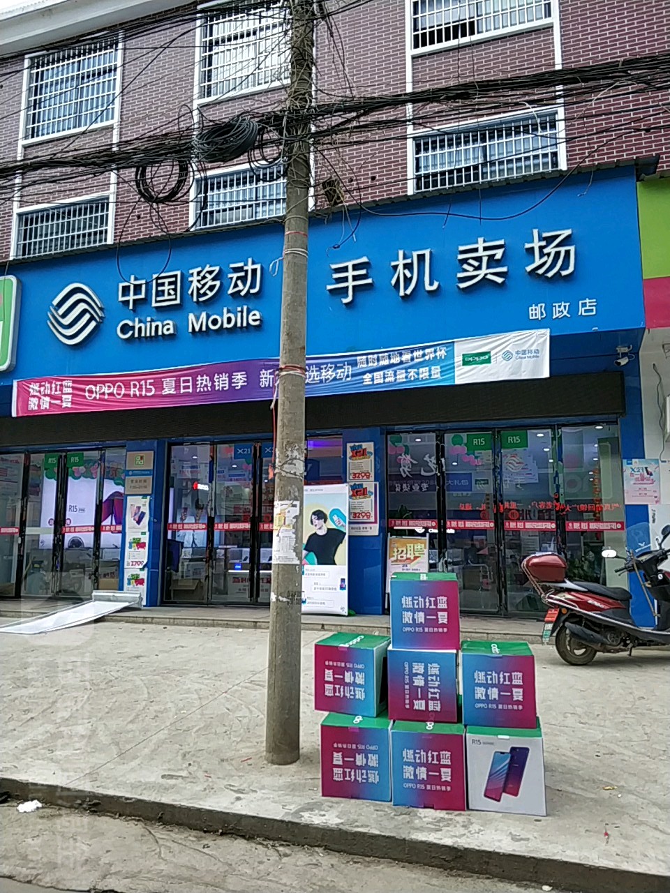 中國移動手機賣場郵政店