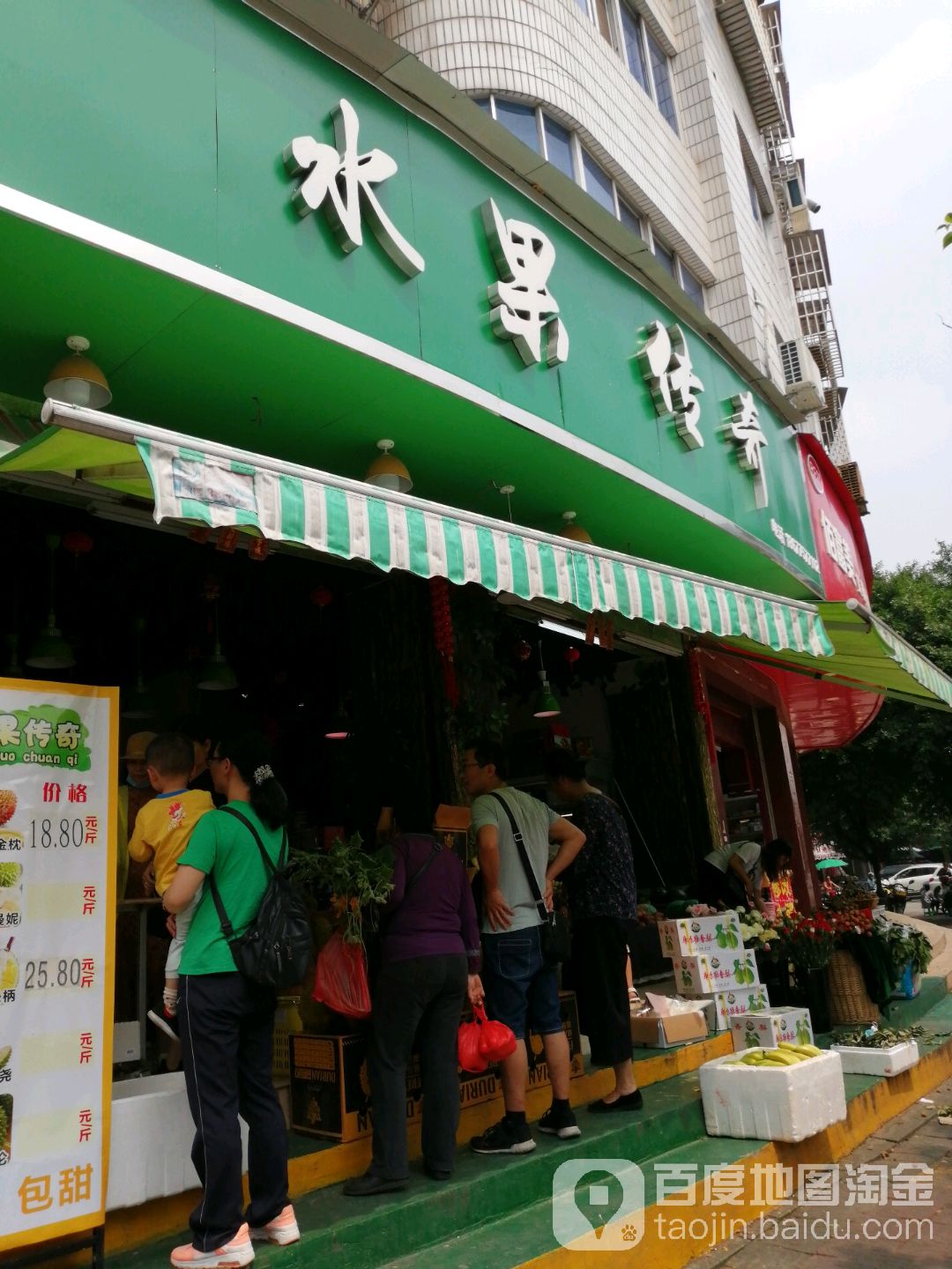 水果传奇(文化广场店)