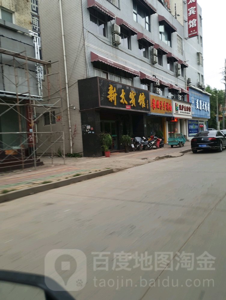 新太宾馆(广场西路店)