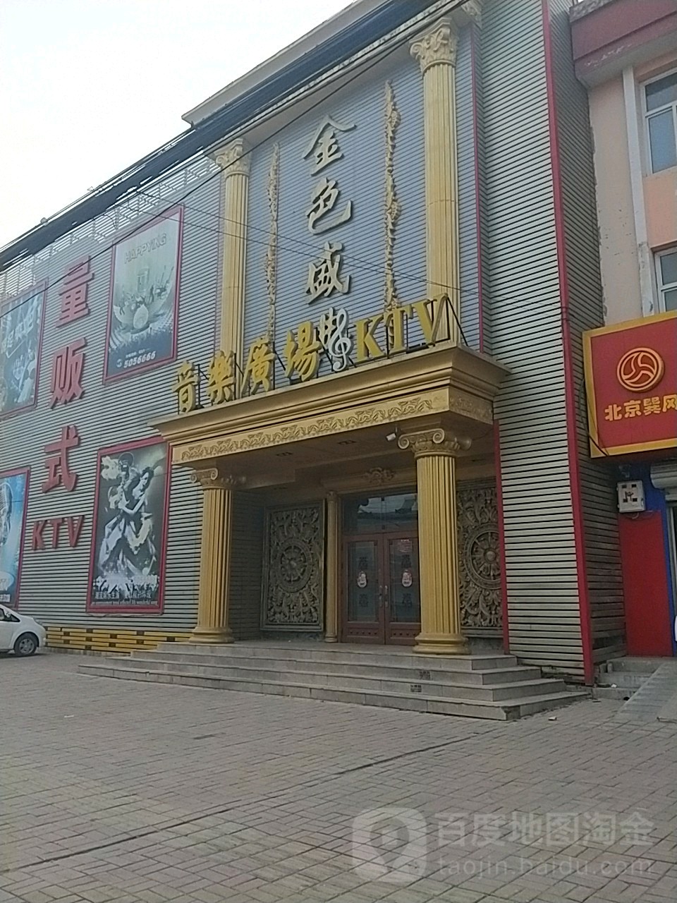 金色盛典音乐广场KTV