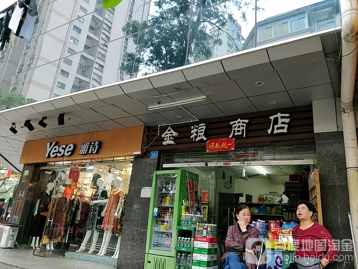 金粮商店