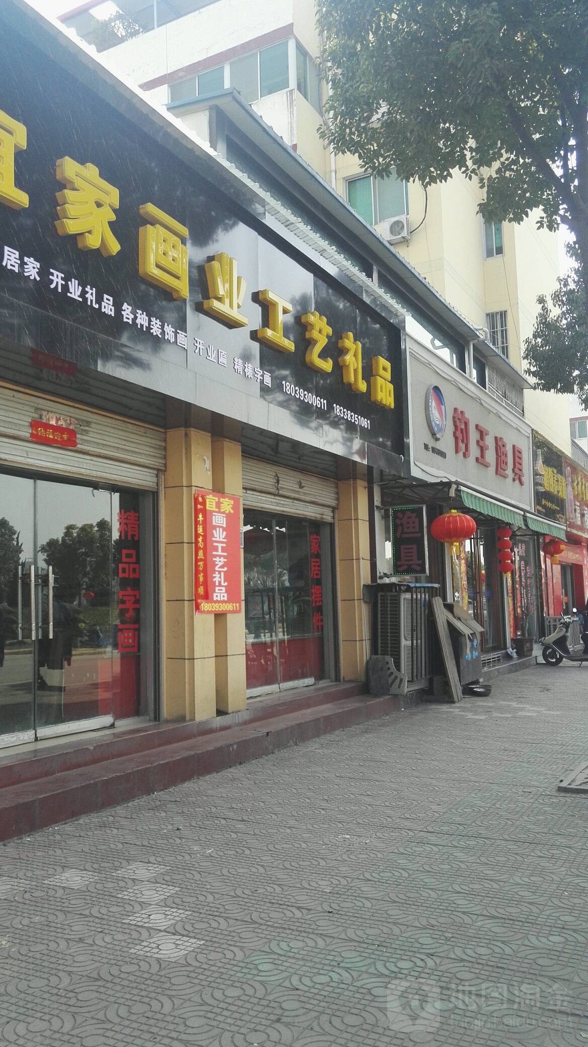 唐河县钓王渔具(滨河路店)