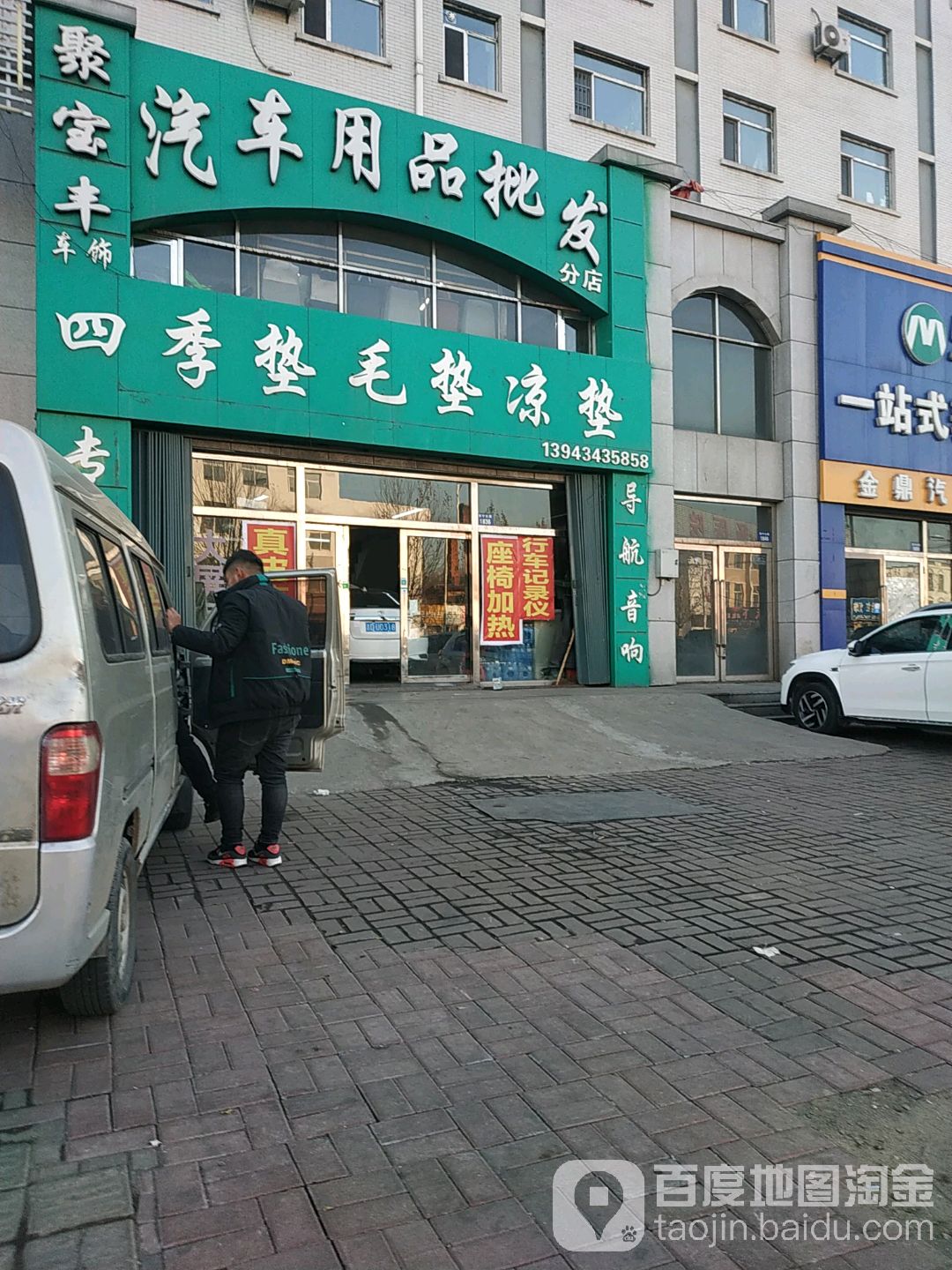 聚宝丰汽车用品批发