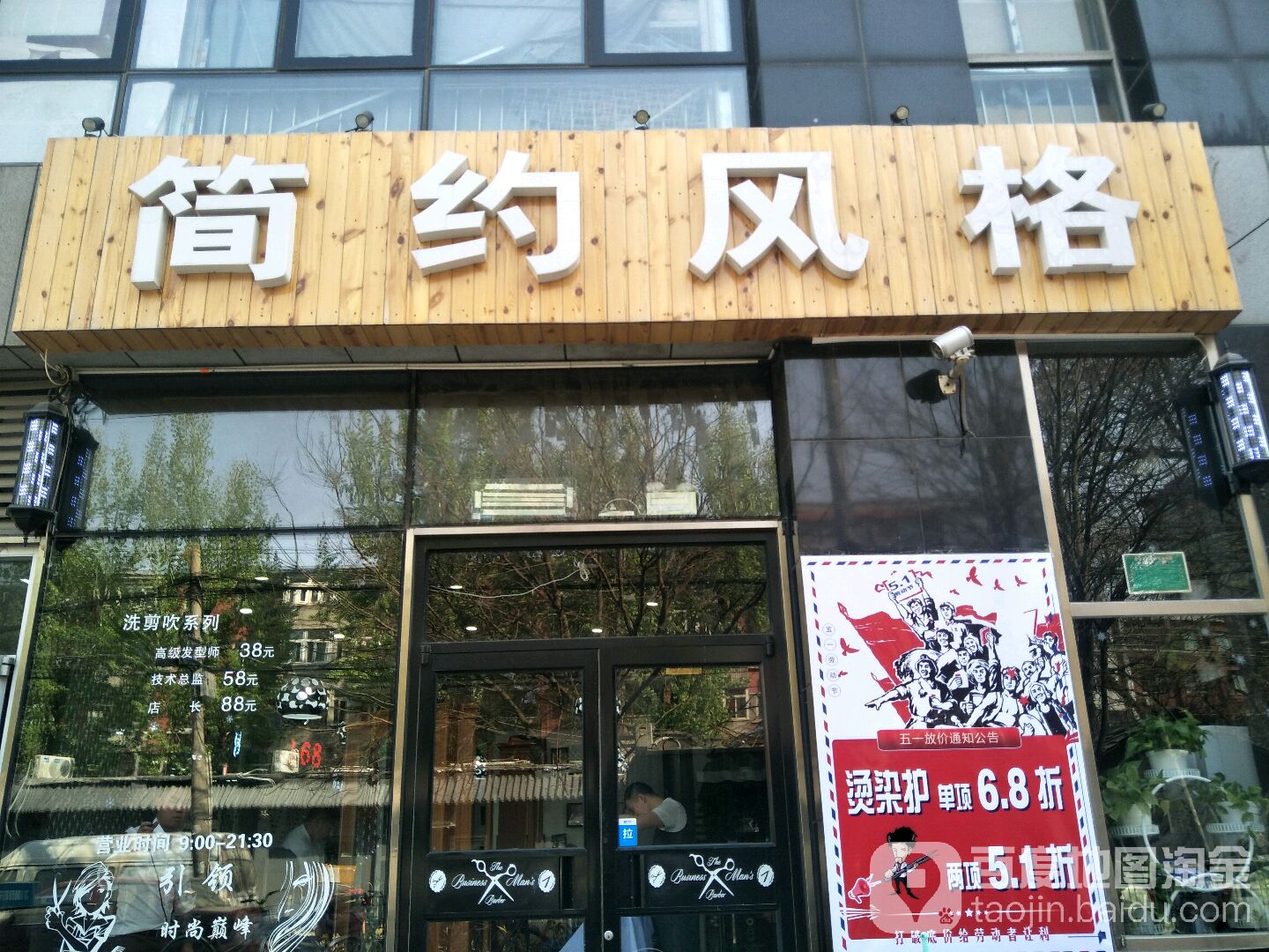 简约风格(定安路店)
