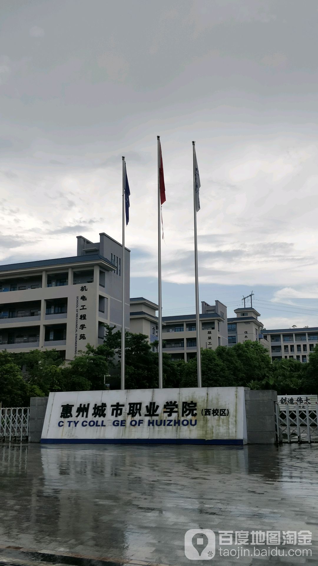 惠州城市职业学院-南门