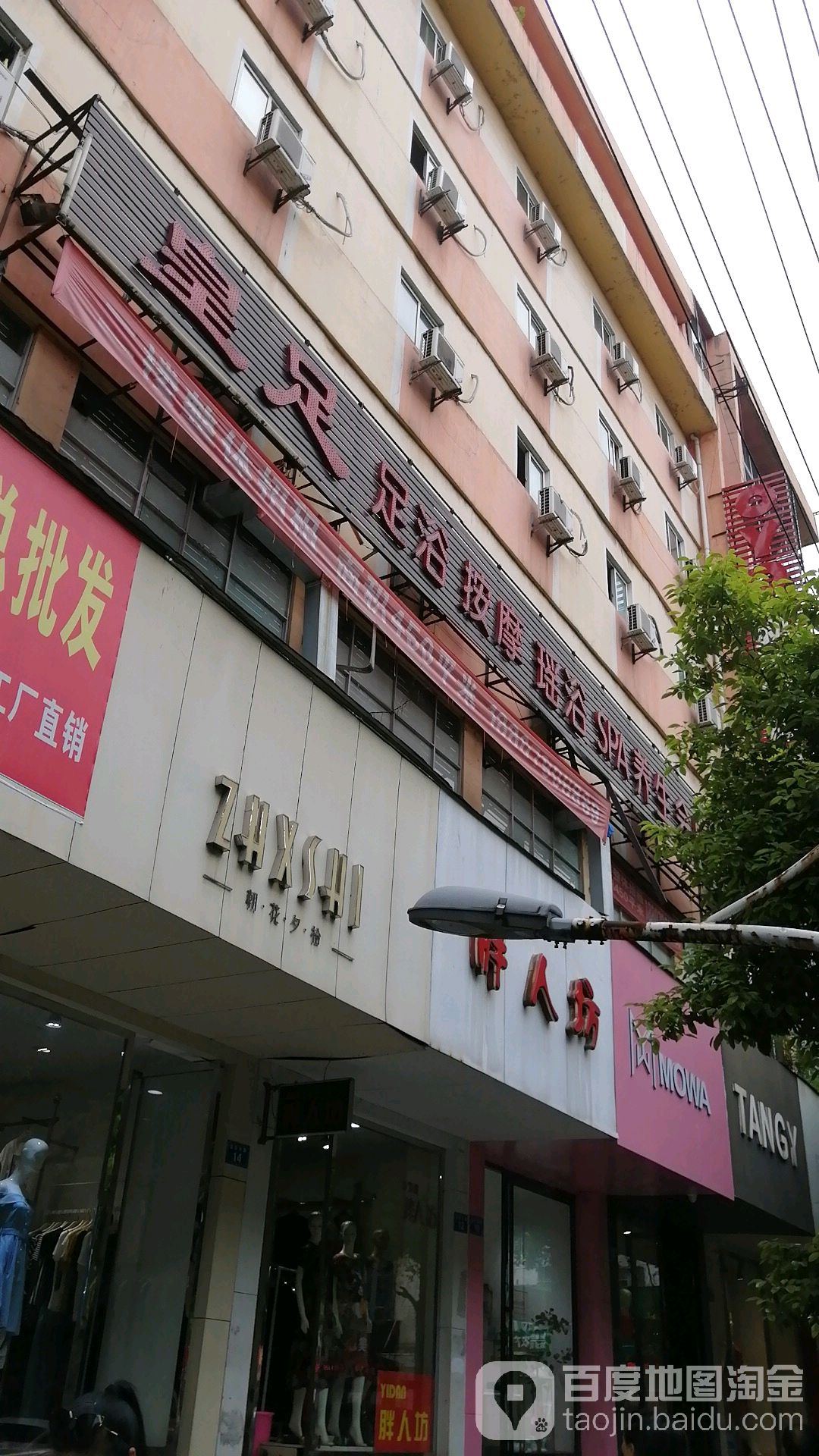 皇足养生堂会所