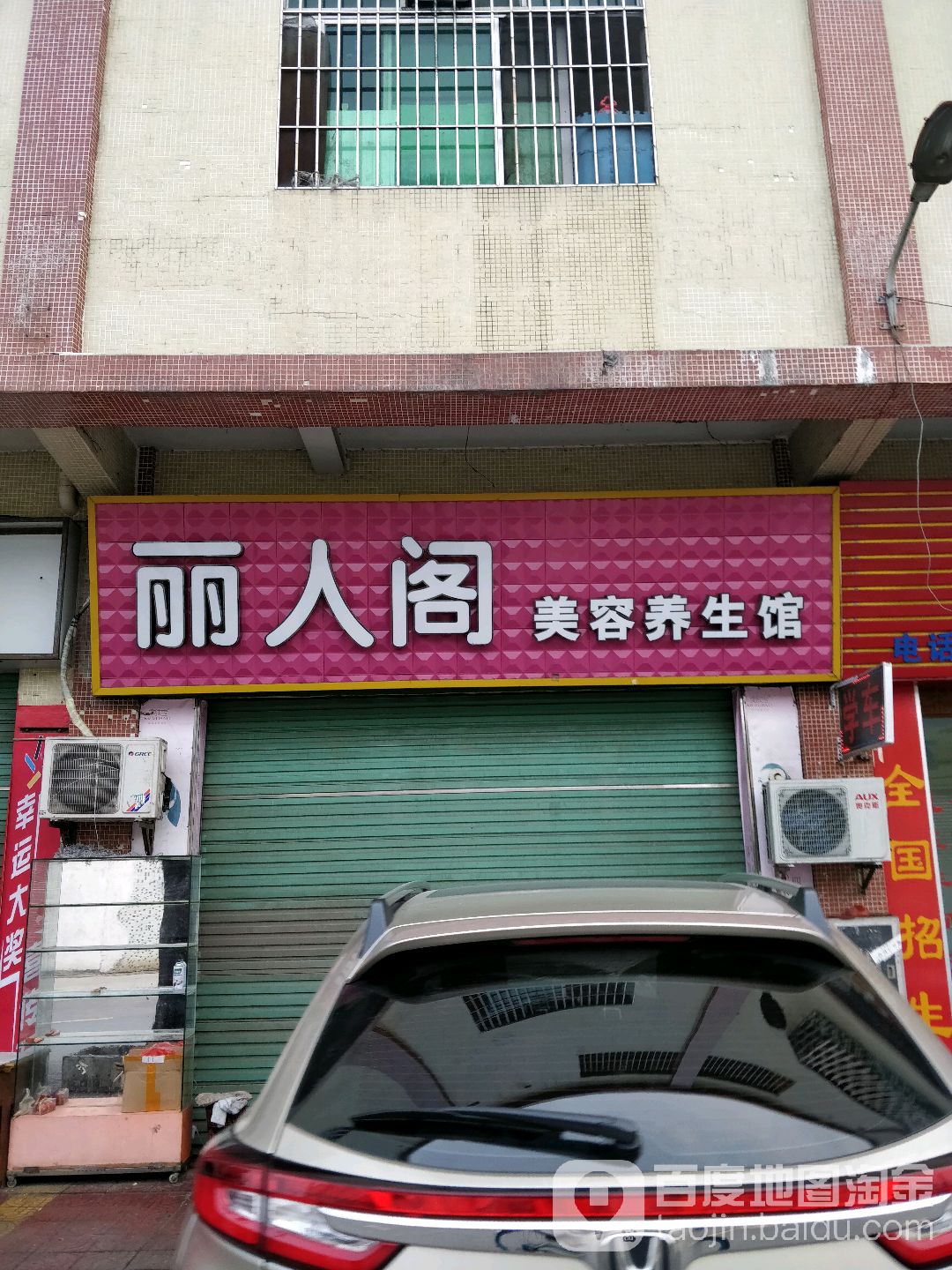 丽人阁·美甲美睫(北便街店)