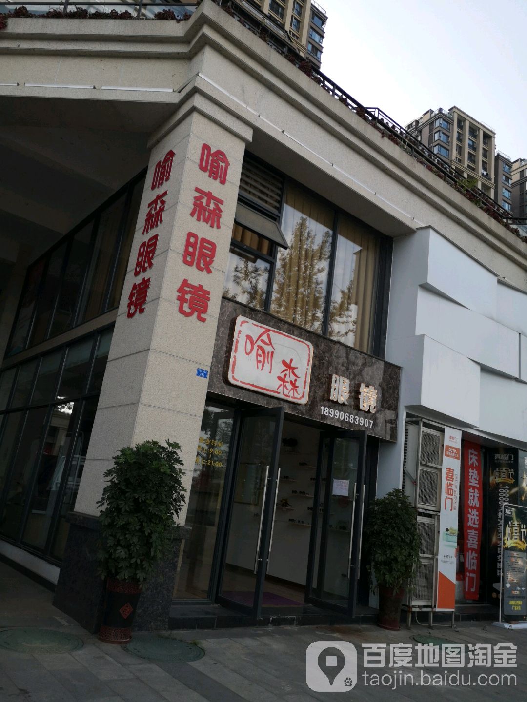 喻森眼睛