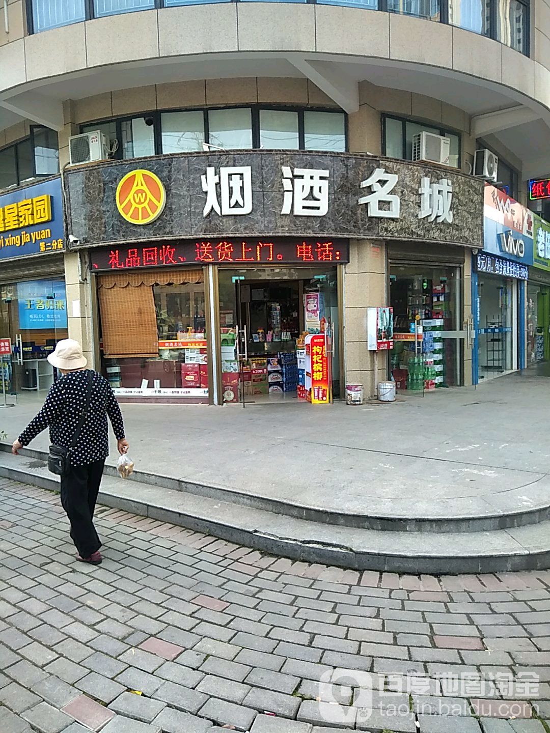 烟酒名城(新港大道店)