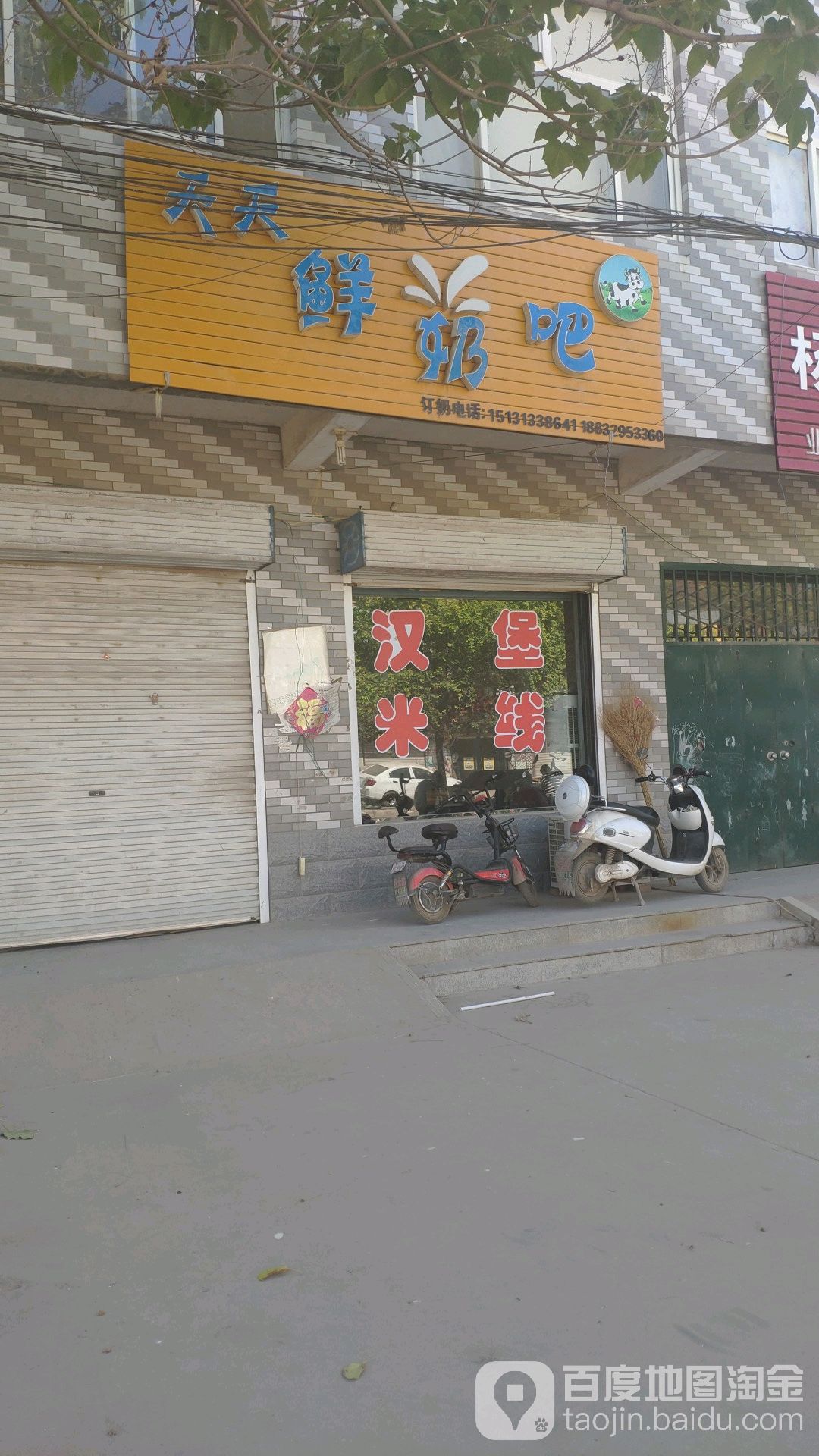 天露鲜奶吧(武馆线店)