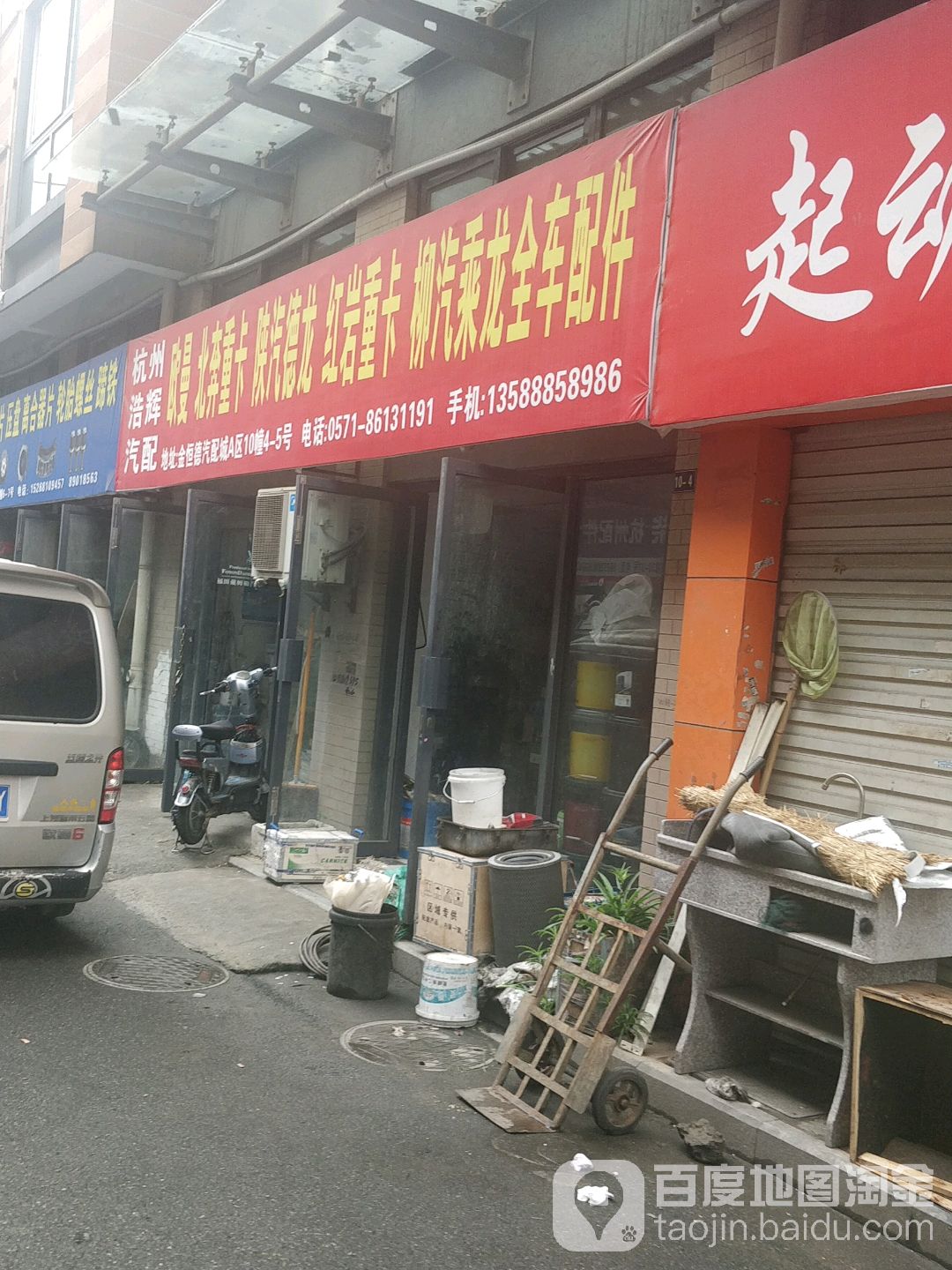杭州浩辉汽配