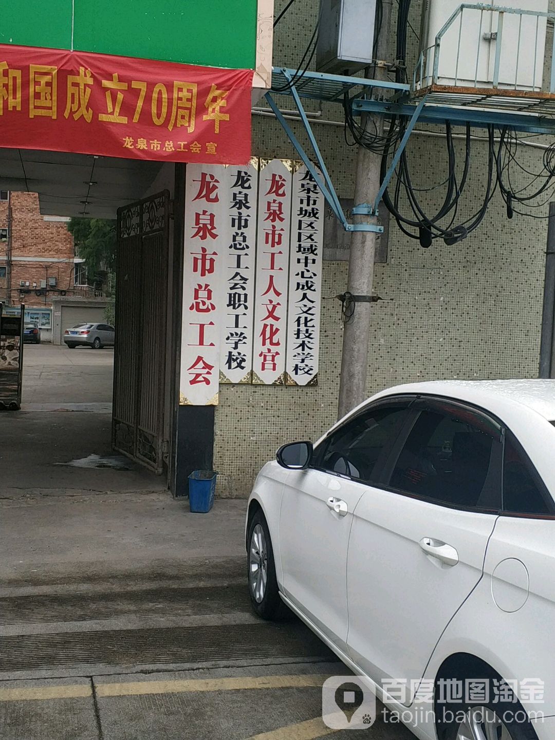 龙泉市工人文宫东门