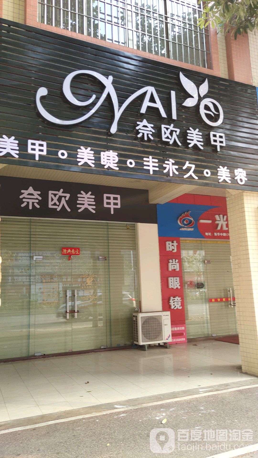 奈欧美甲(广雅路店)