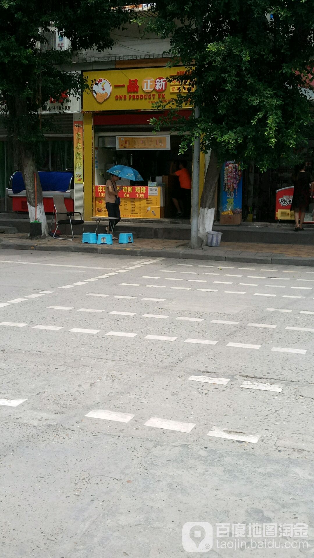一品正鑫(遂宁店)