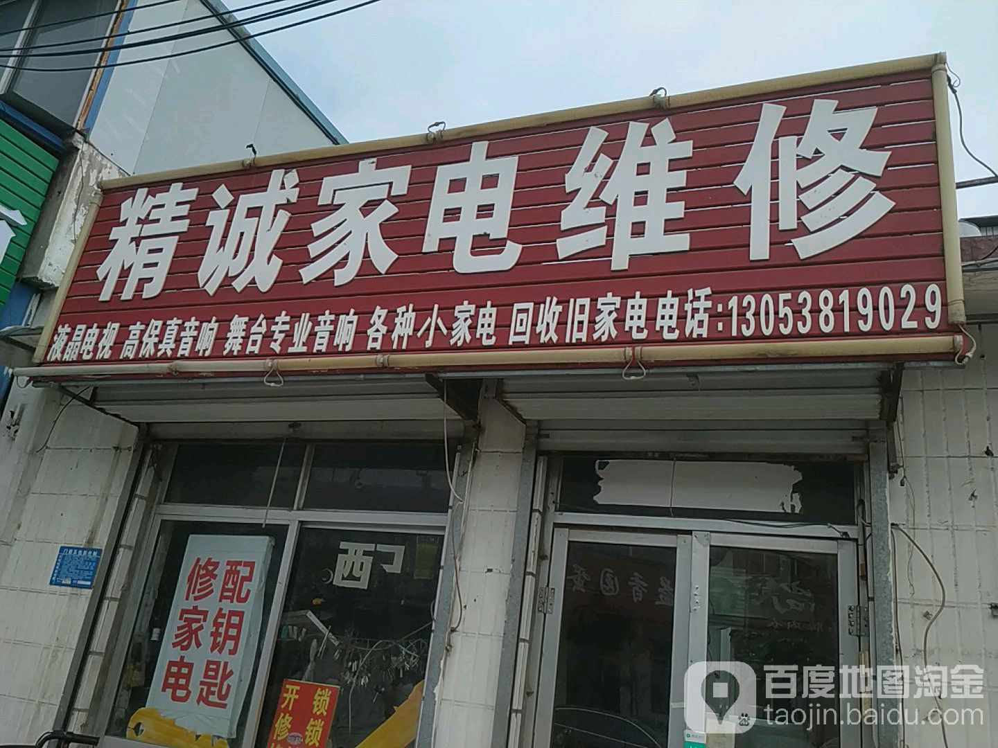 精诚家具维修(结庄北街店)