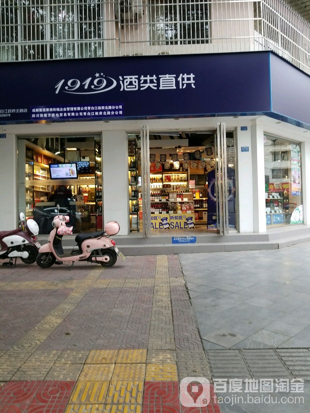 1919酒类直供(政府北路店)