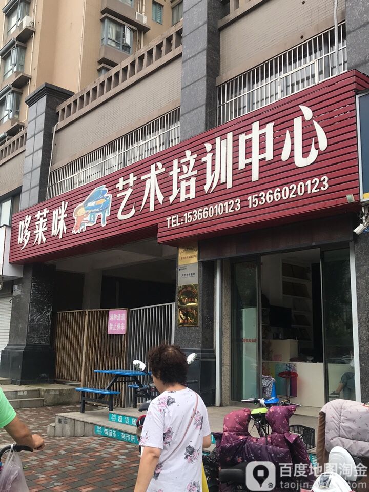 哆来咪琴行
