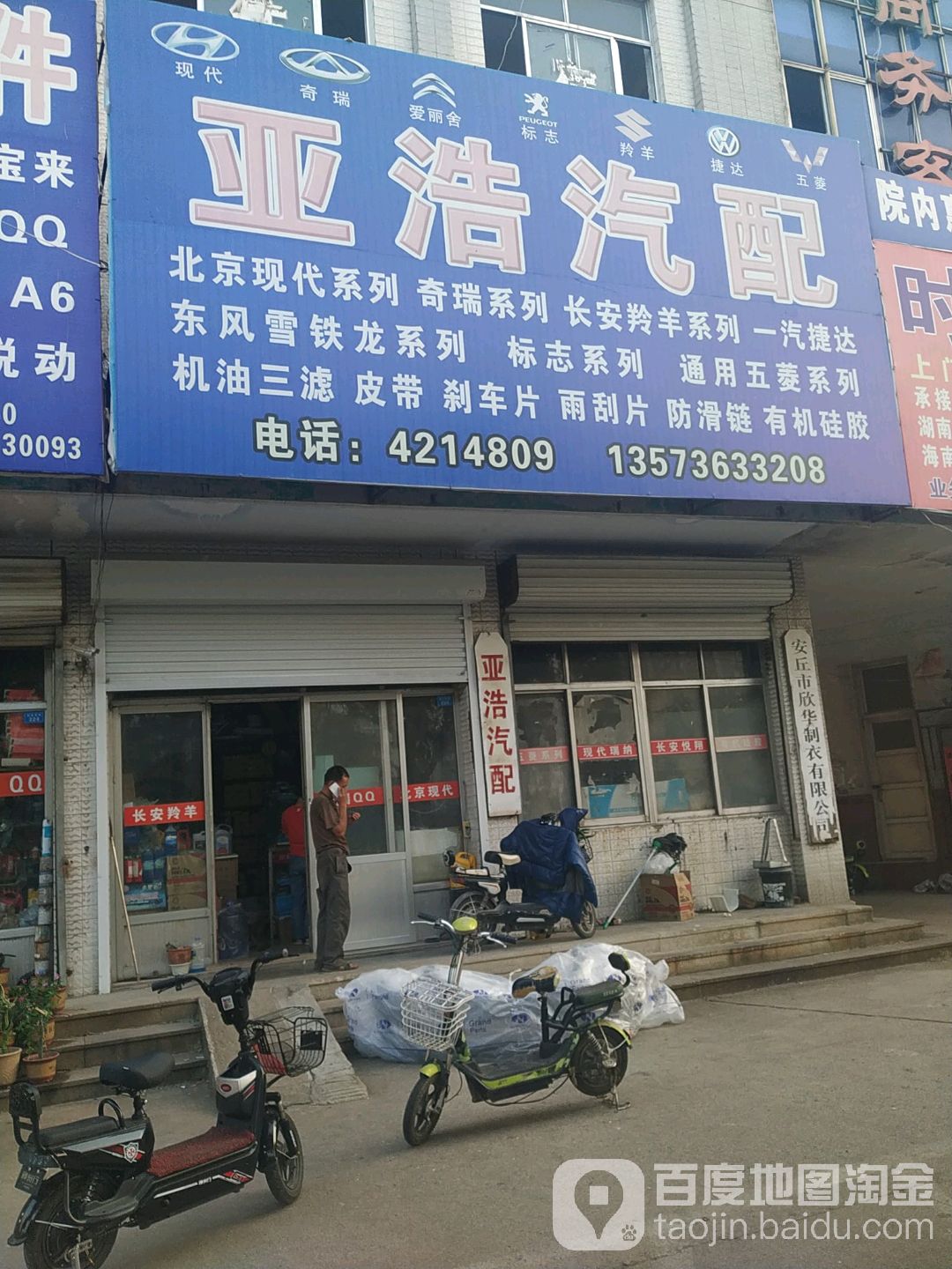 亚浩汽配