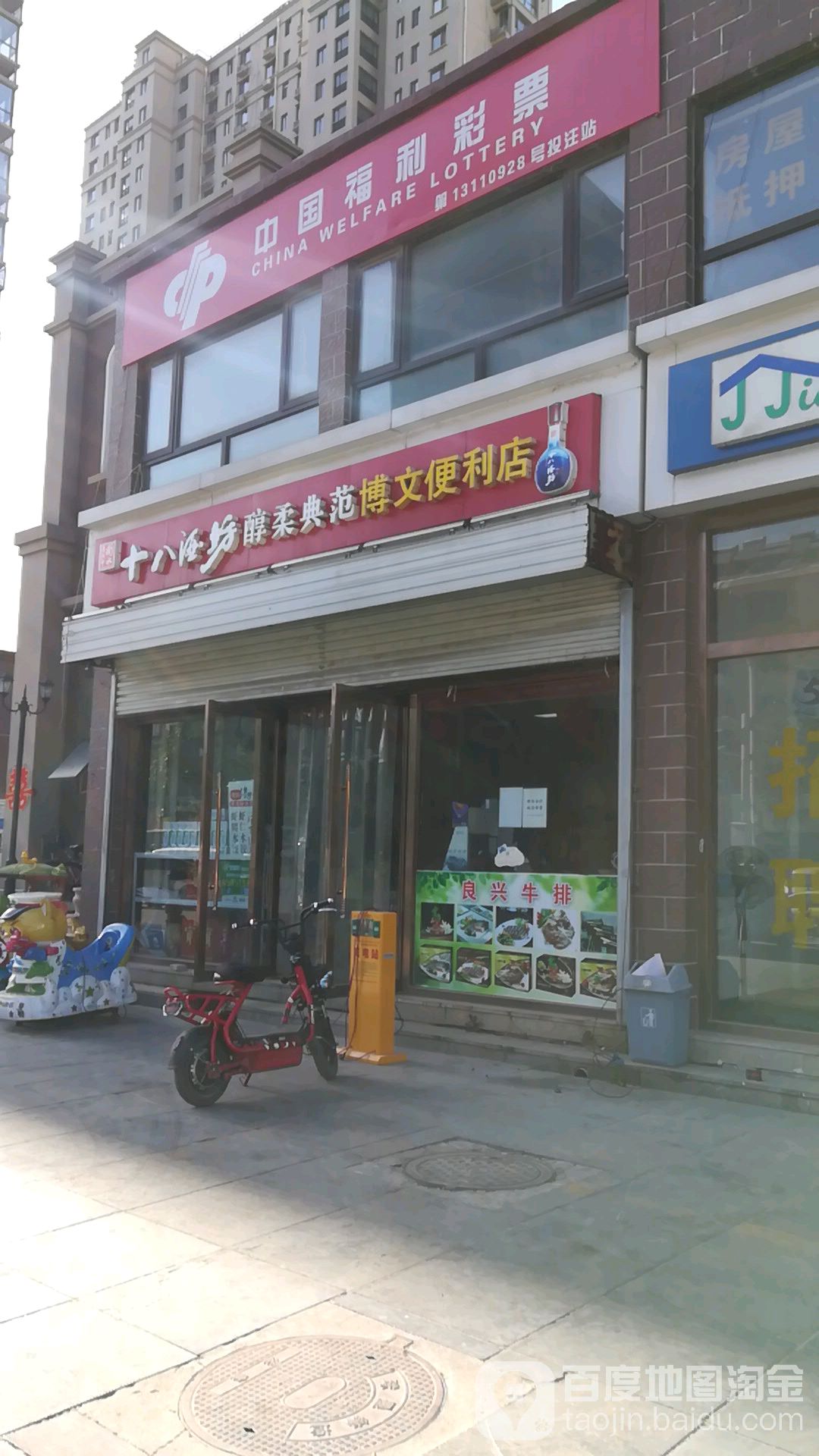 博文便利店(建明中路店)