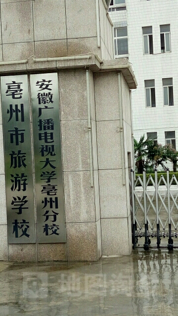 亳州导游学校