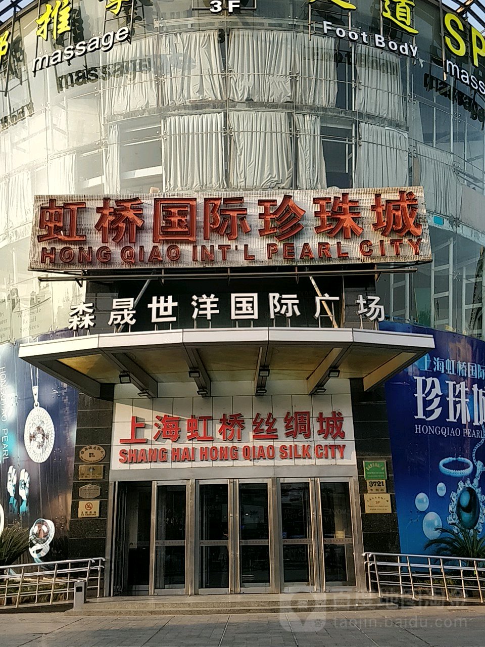 上海虹桥珠宝城(森晟世洋国际广场店)