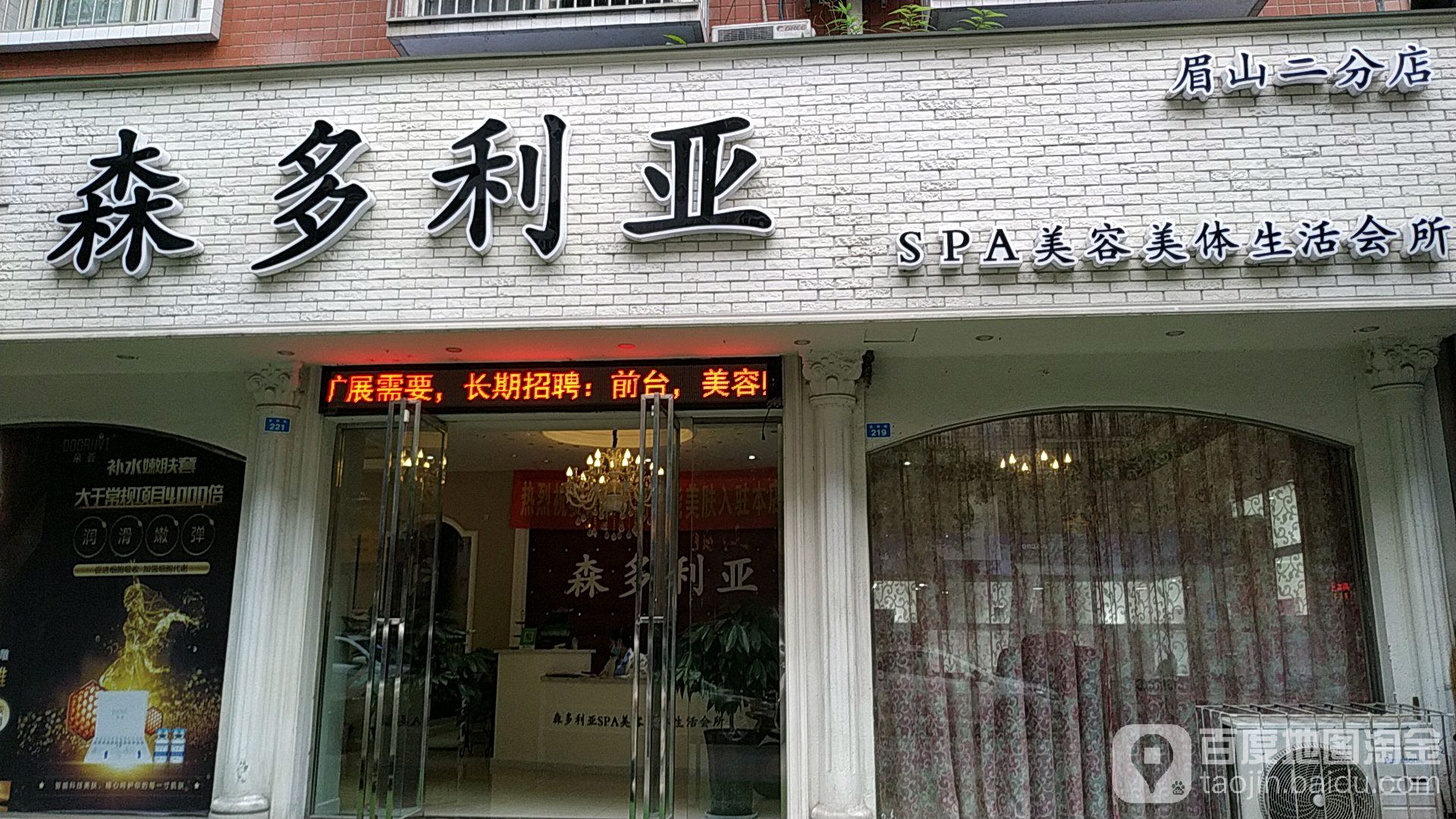 森好利亚(眉山二分店)