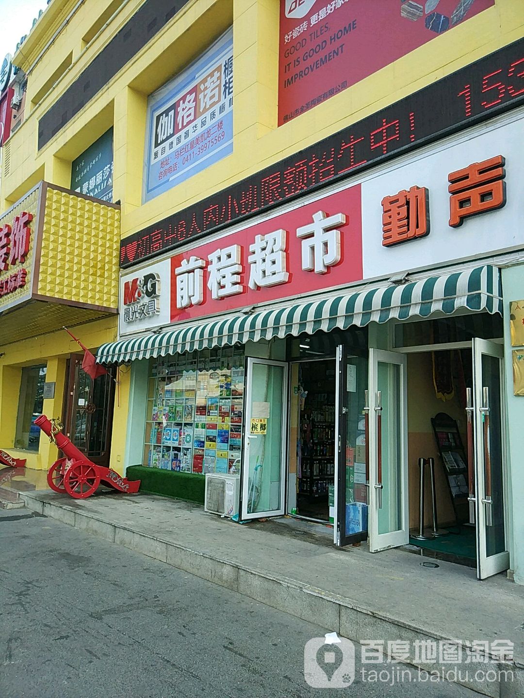 晨光文具(迎客路店)