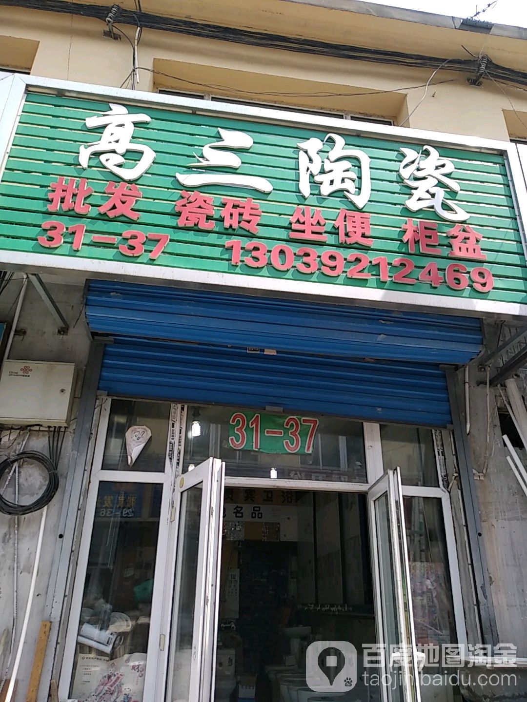 高三陶瓷