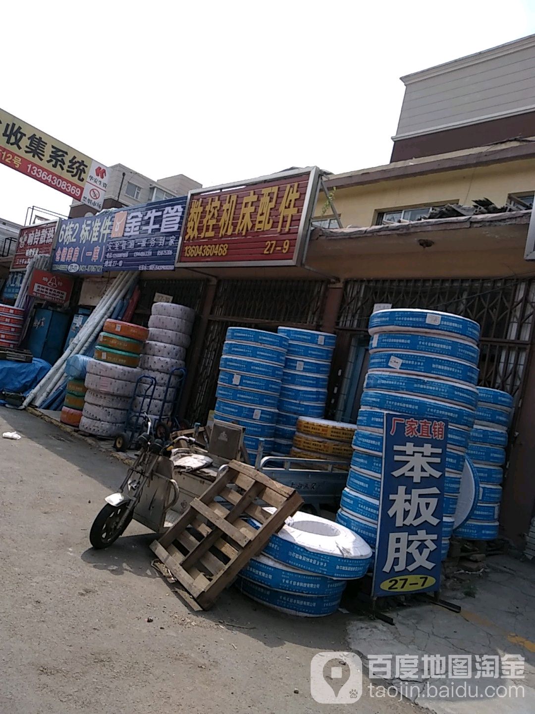 金牛珠卫浴(公平路店)