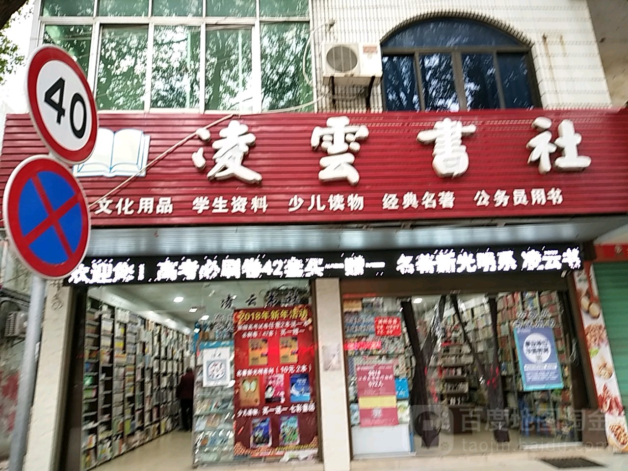 凌云书社(县府路店)