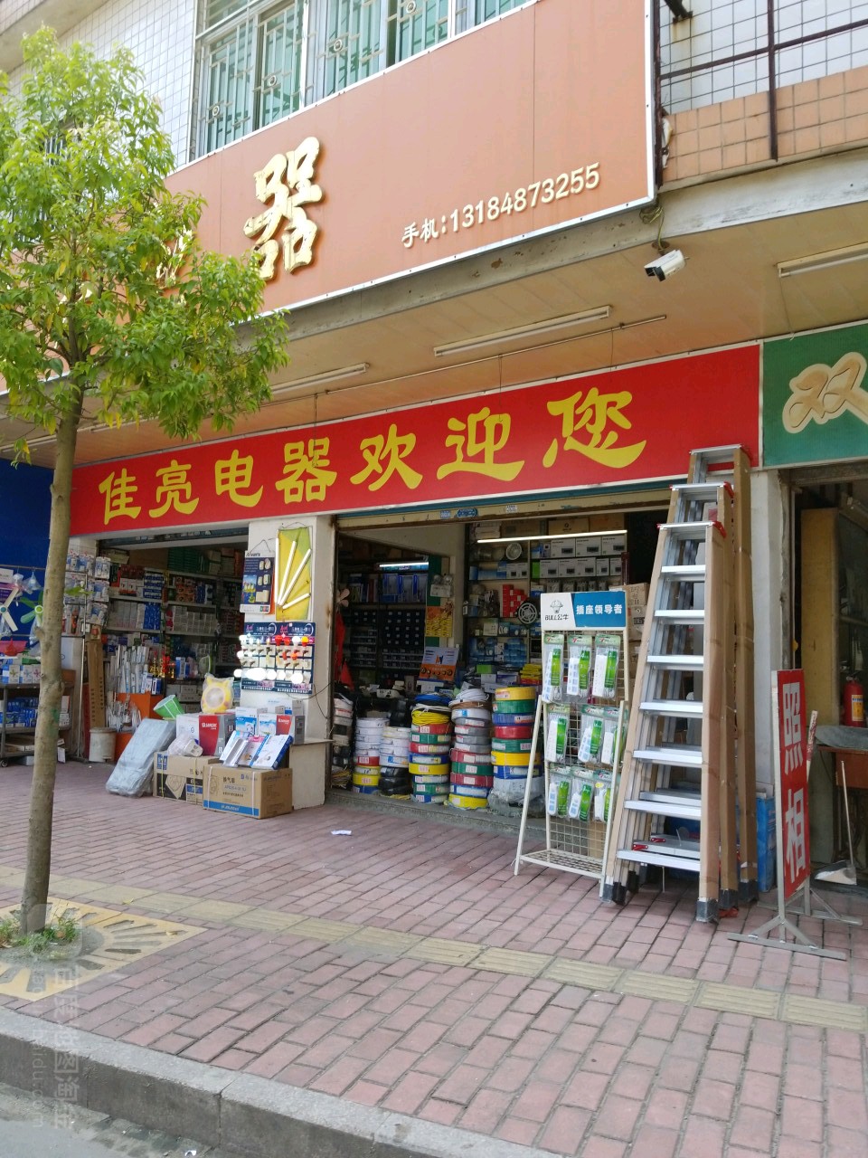 佳亮电器
