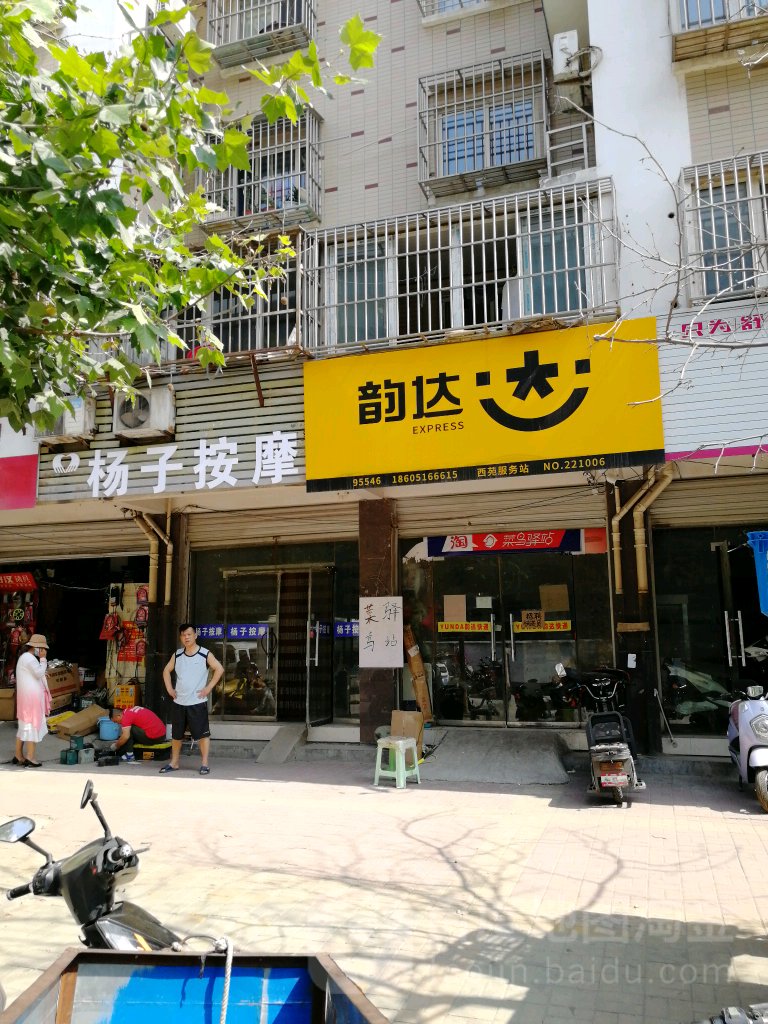 杨紫按摩