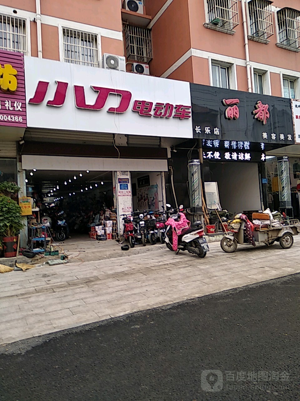 丽景美容美发(长乐店)