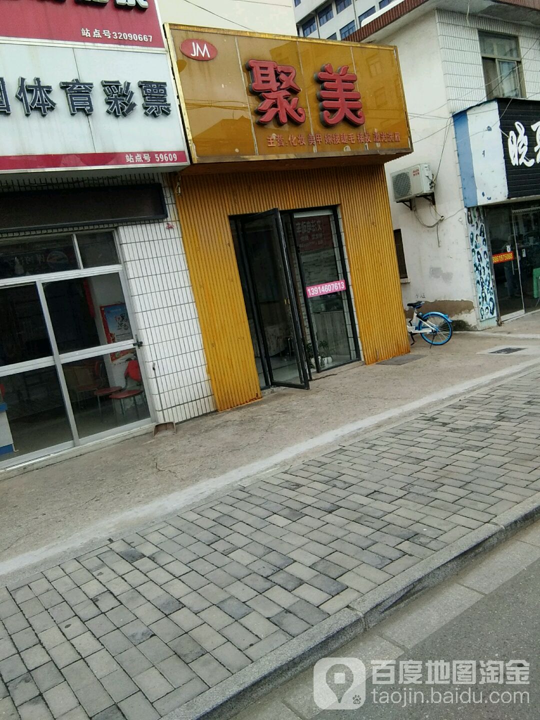 聚美化装美甲