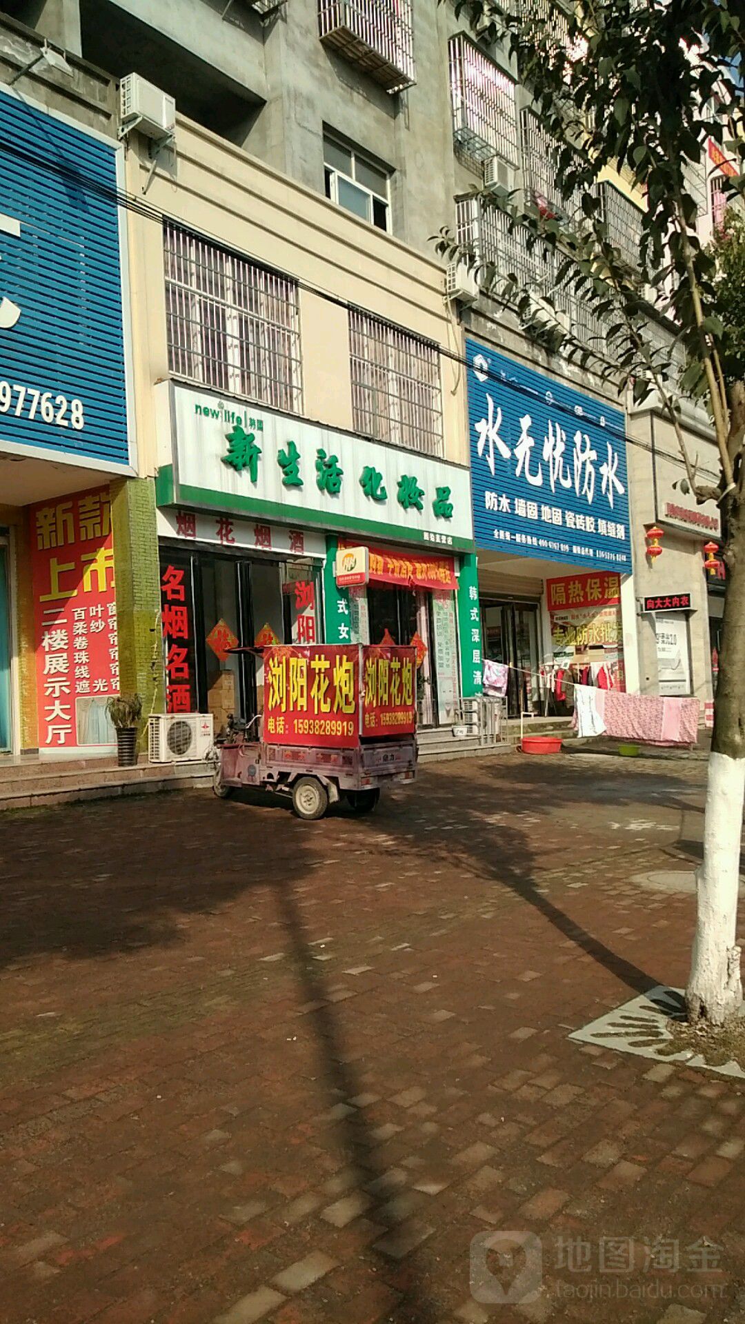 固始县水无忧防水(红苏大道店)