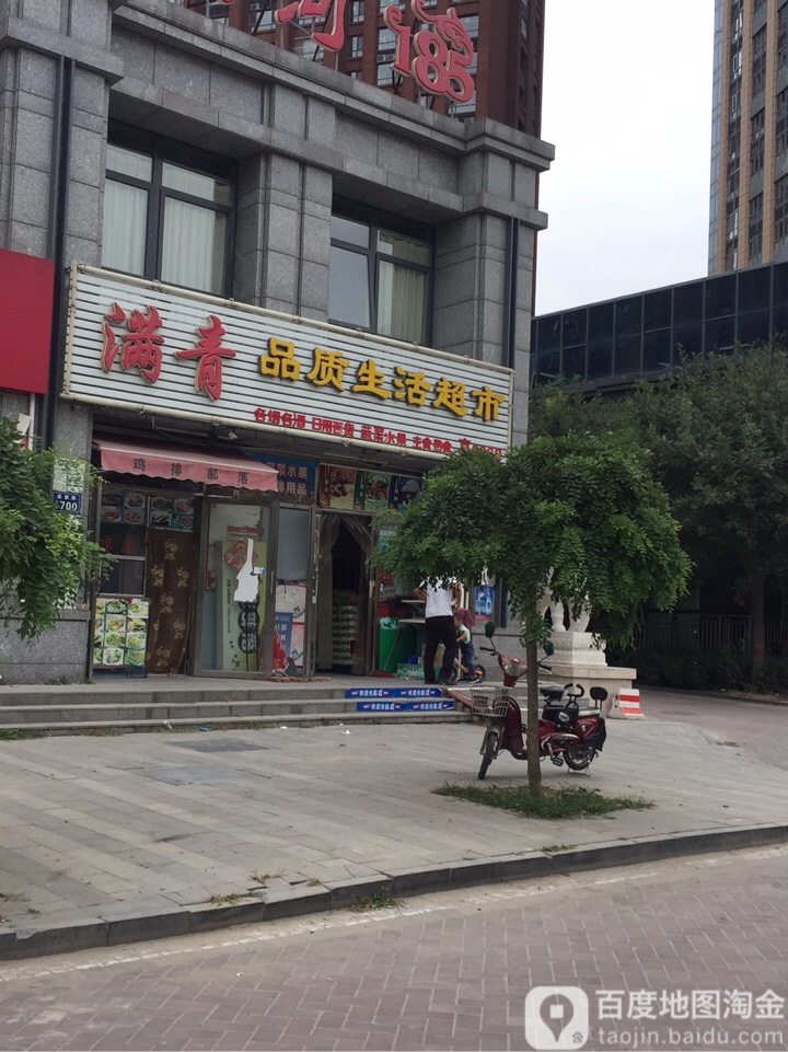 满青生活超市