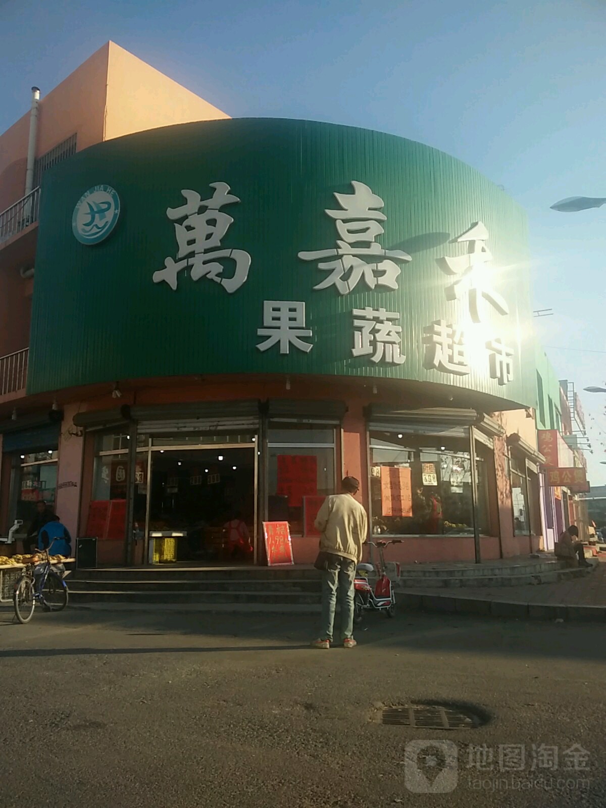 万嘉禾生鲜超市(南门街)