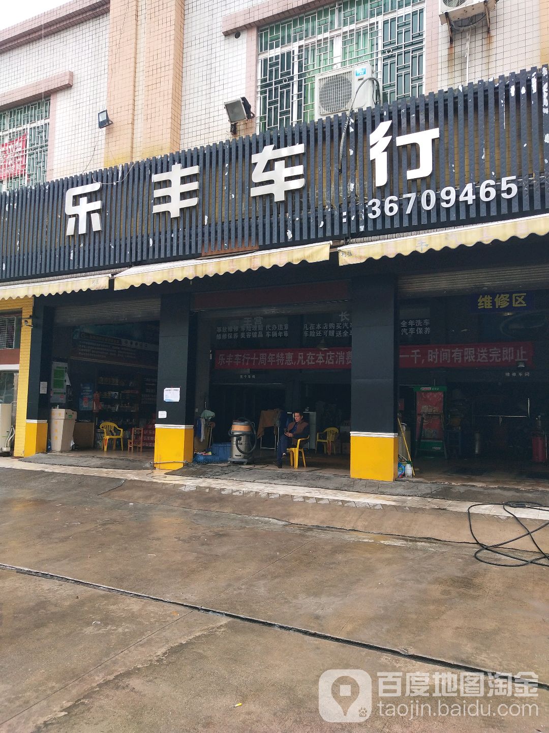 乐丰车行途虎养车店