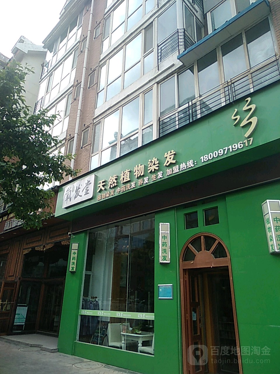 氧发堂天然职务染发(3中家属院店)