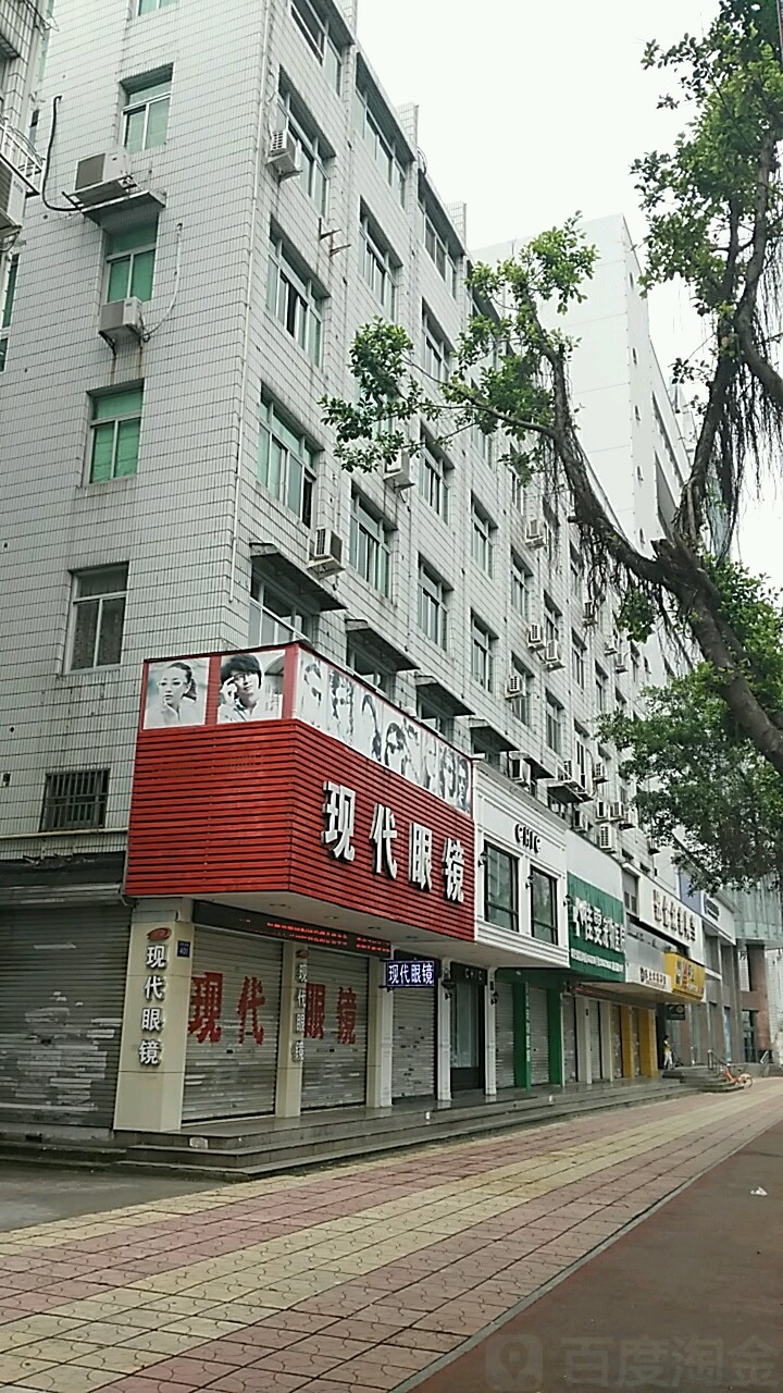 现代眼镜(万松东路店)