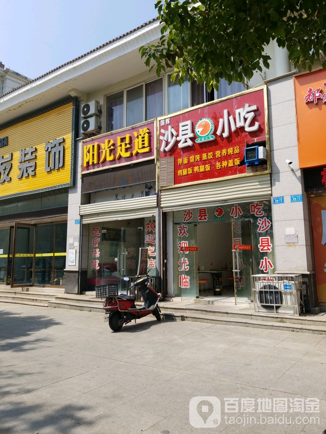 阳光足道(新十六街)