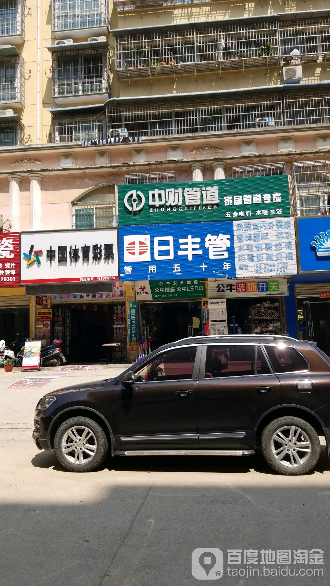 中财管道(新三大道店)