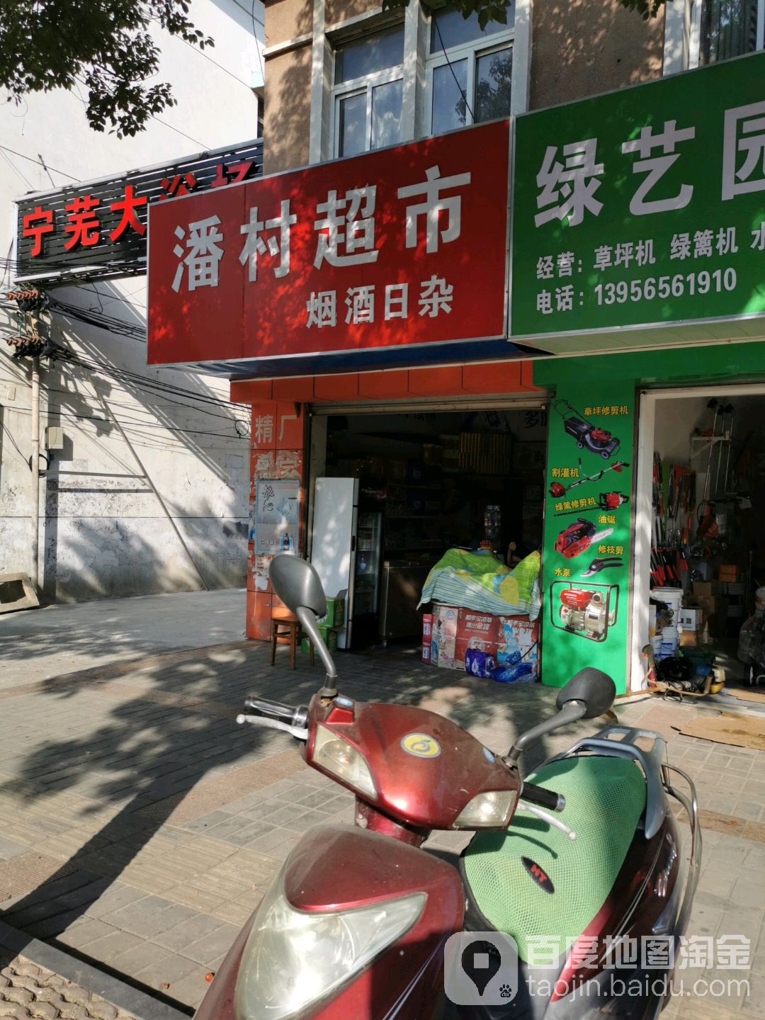 潘村超市