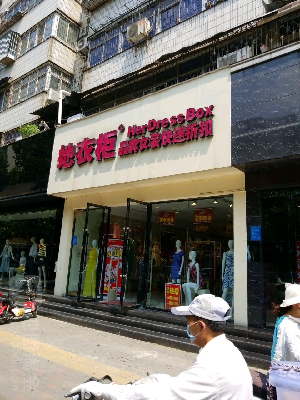 她衣柜品牌女装快速折扣(卫生路店)