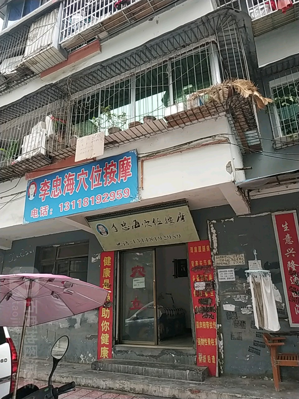 李忠海穴位按摩