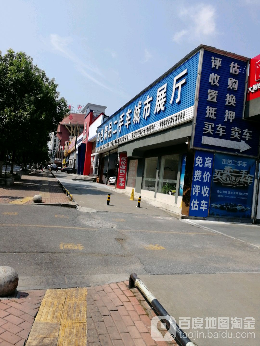 本色精品二手车城市展厅(南岭大道)