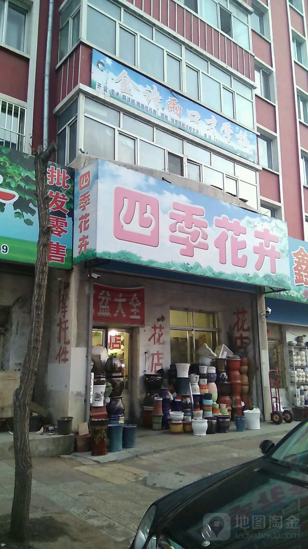 四季花卉(文化街店)