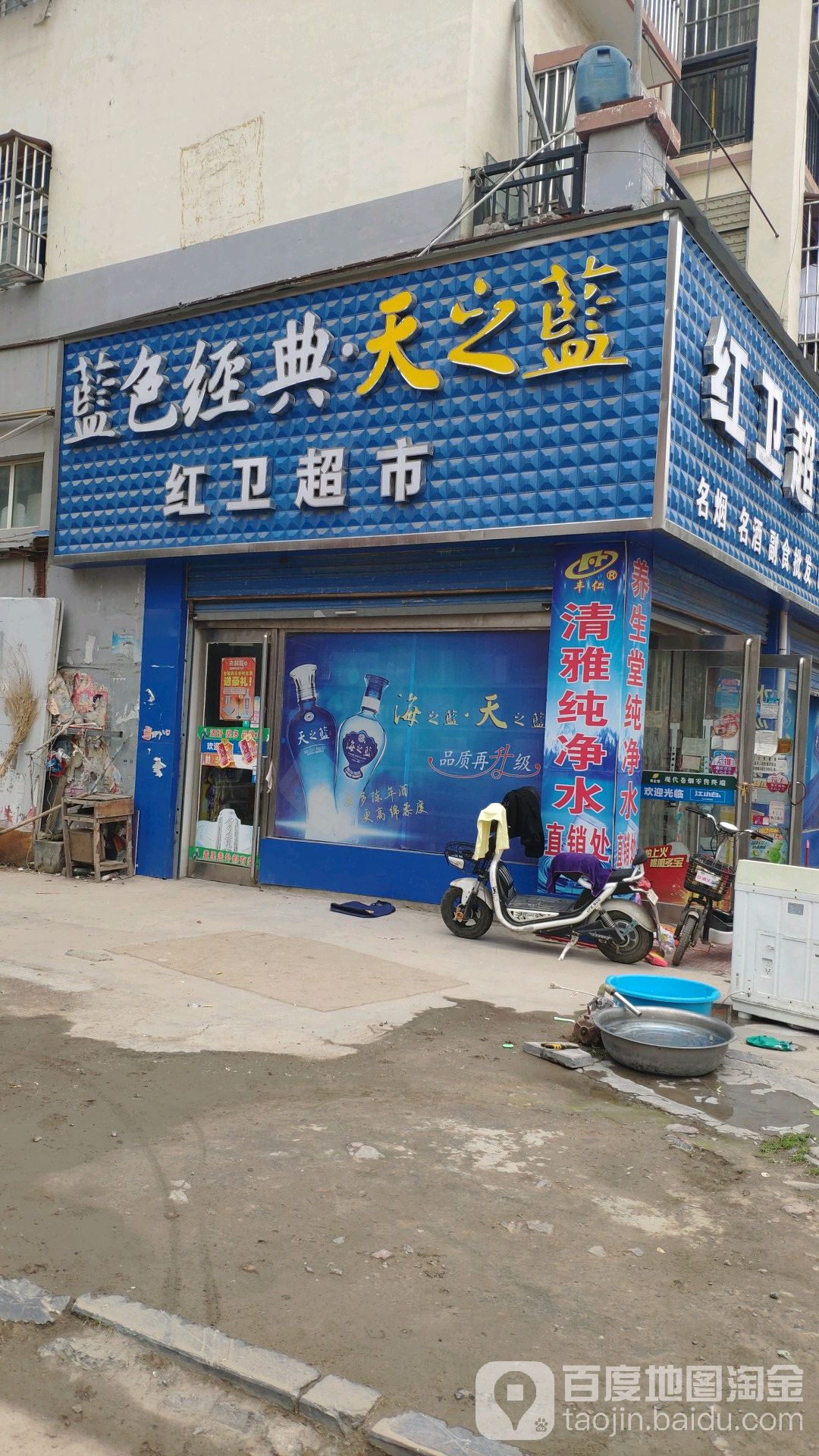 西华县红卫超市(奉母路店)